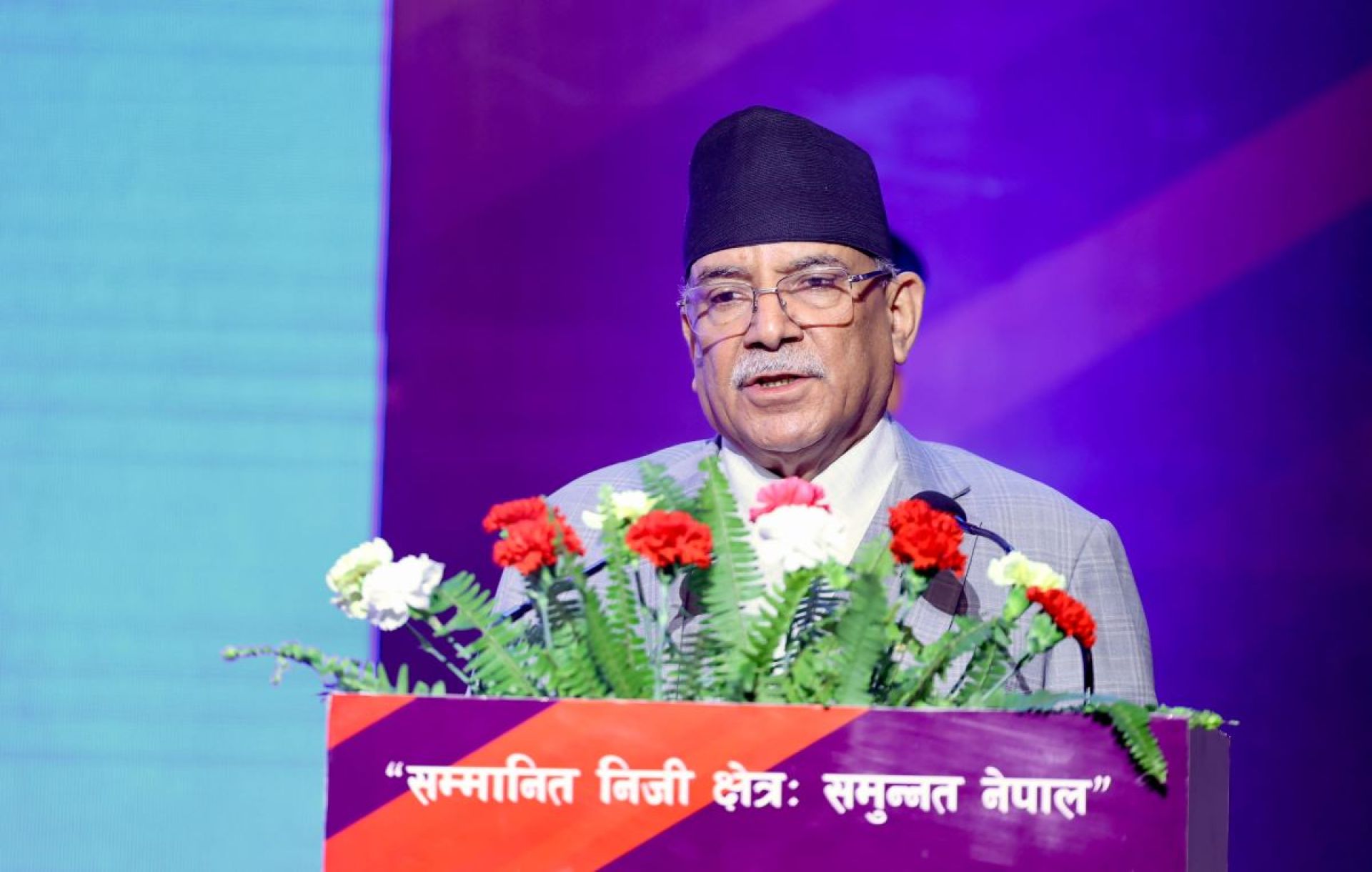 निजी क्षेत्रलाई उच्च मनोबलका साथ काम गर्ने वातावरण बनाउन सरकार प्रतिबद्ध छ: प्रधानमन्त्री